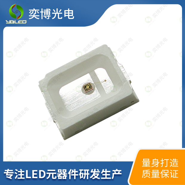 2835紅外發(fā)射管LED燈珠_發(fā)光二極體
