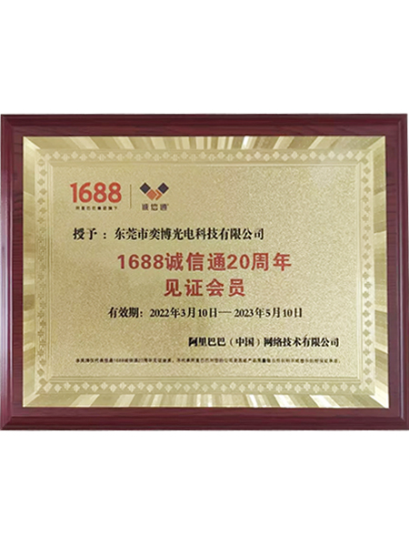 1688誠(chéng)信通