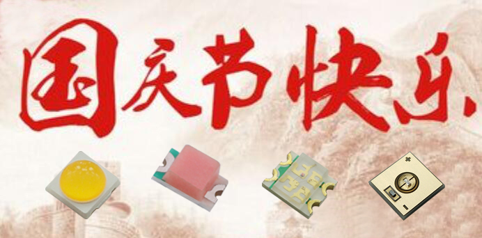 2022年奕博光電國(guó)慶節(jié)放假通知